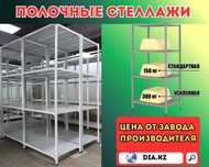 Стеллаж с полками, стеллаж металлический , стеллаж архивный kasp