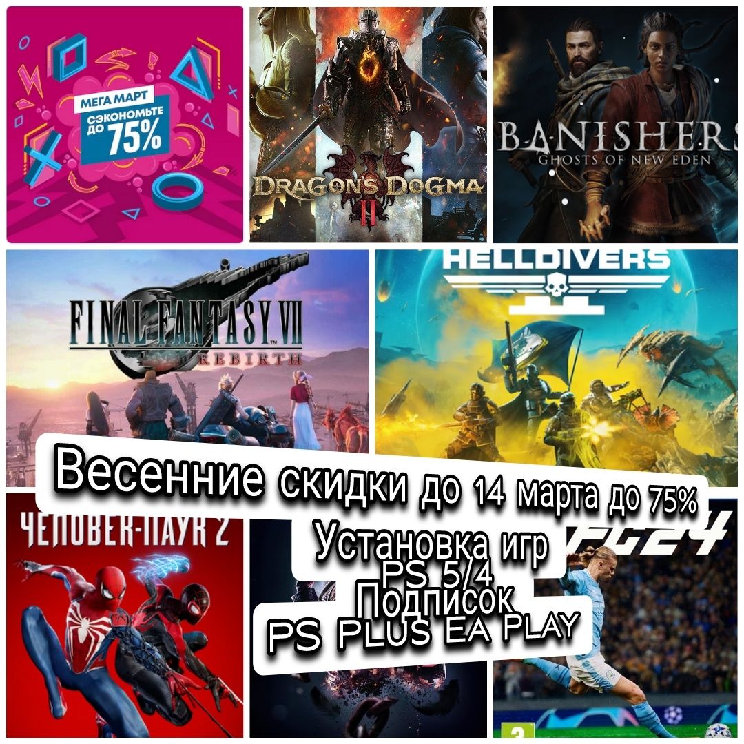 Цифровые версии игр PS4/PS5