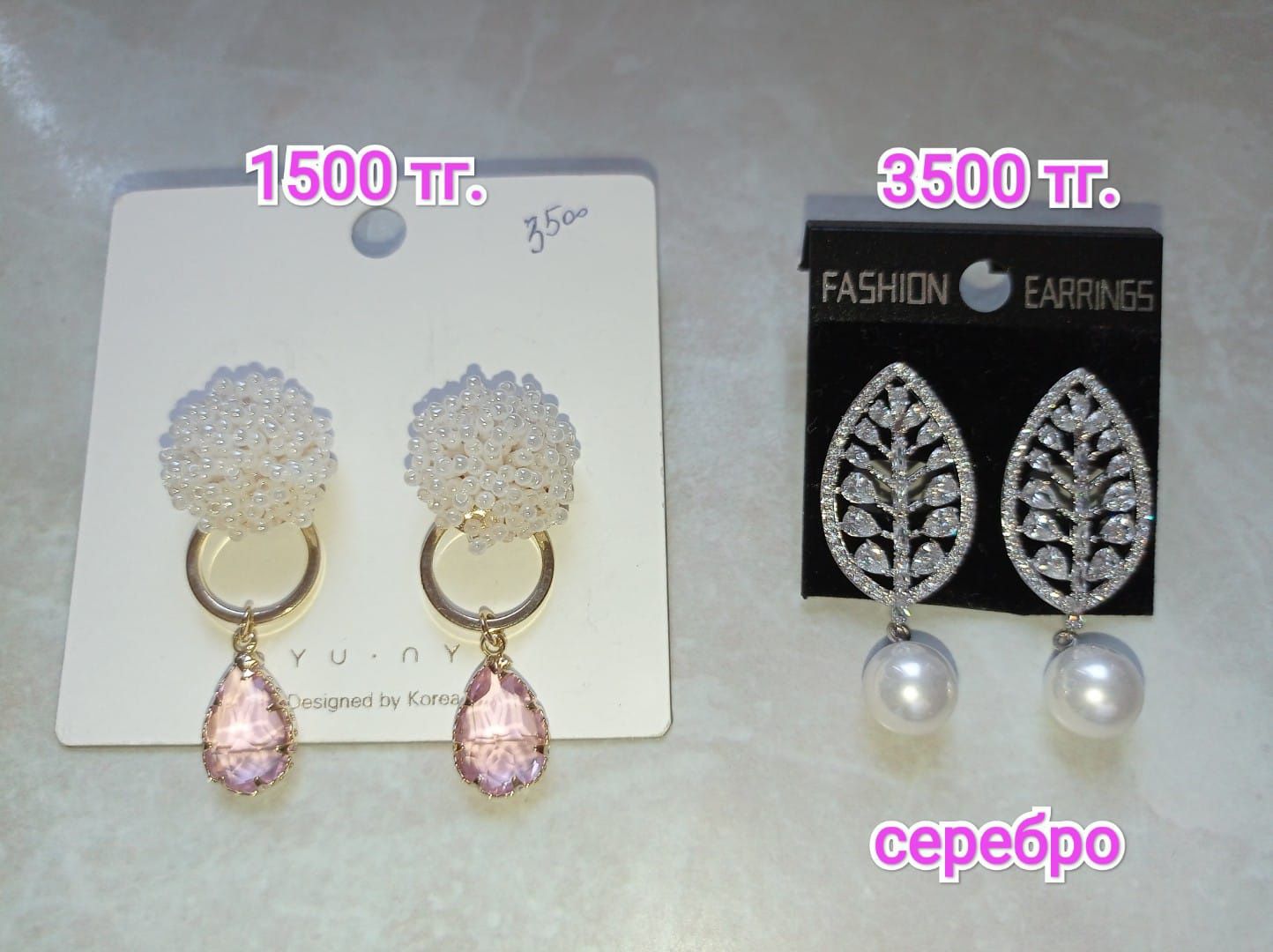 Продаются новые серьги, Южная Корея