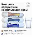Комплект картриджей фильтров для очистки воды !