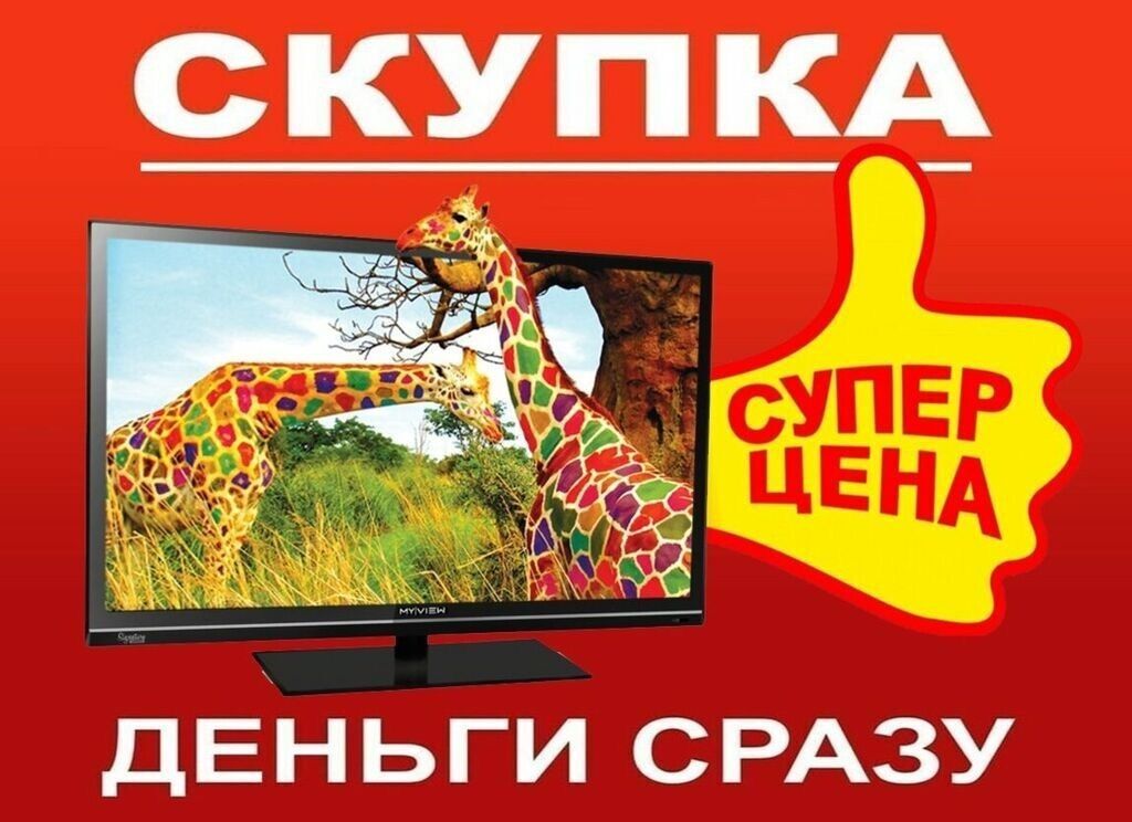 Ремонт телевизоров в Жанаозене. Жаңаөзен қаласындағы теледидар жөндеу.