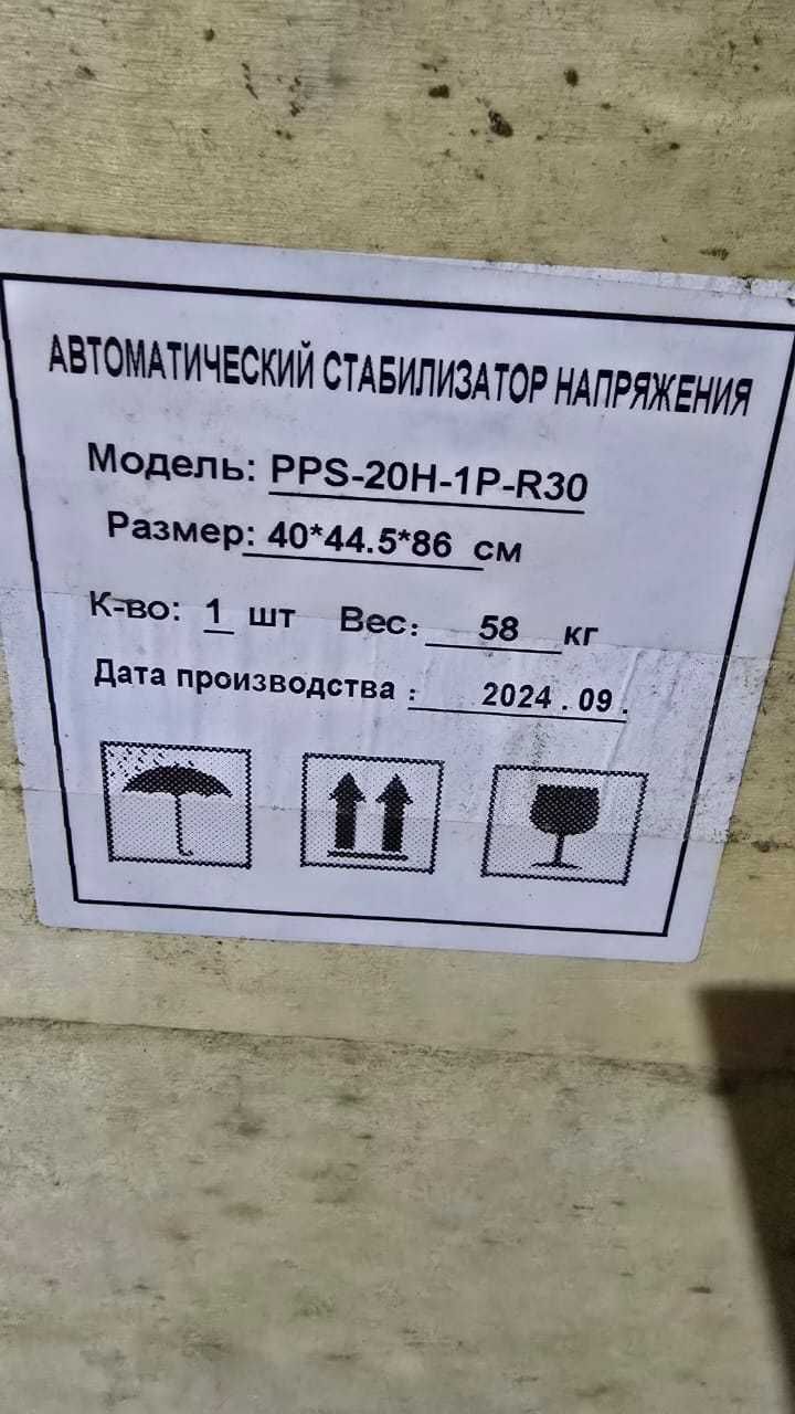 Стабилизатор напряжения 20кВА, 220В, PowerPik
