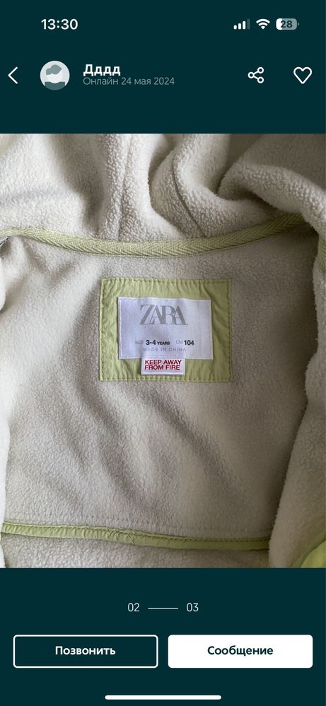 Флисовый бомбер Zara