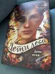 Книга Дети леса:День огня