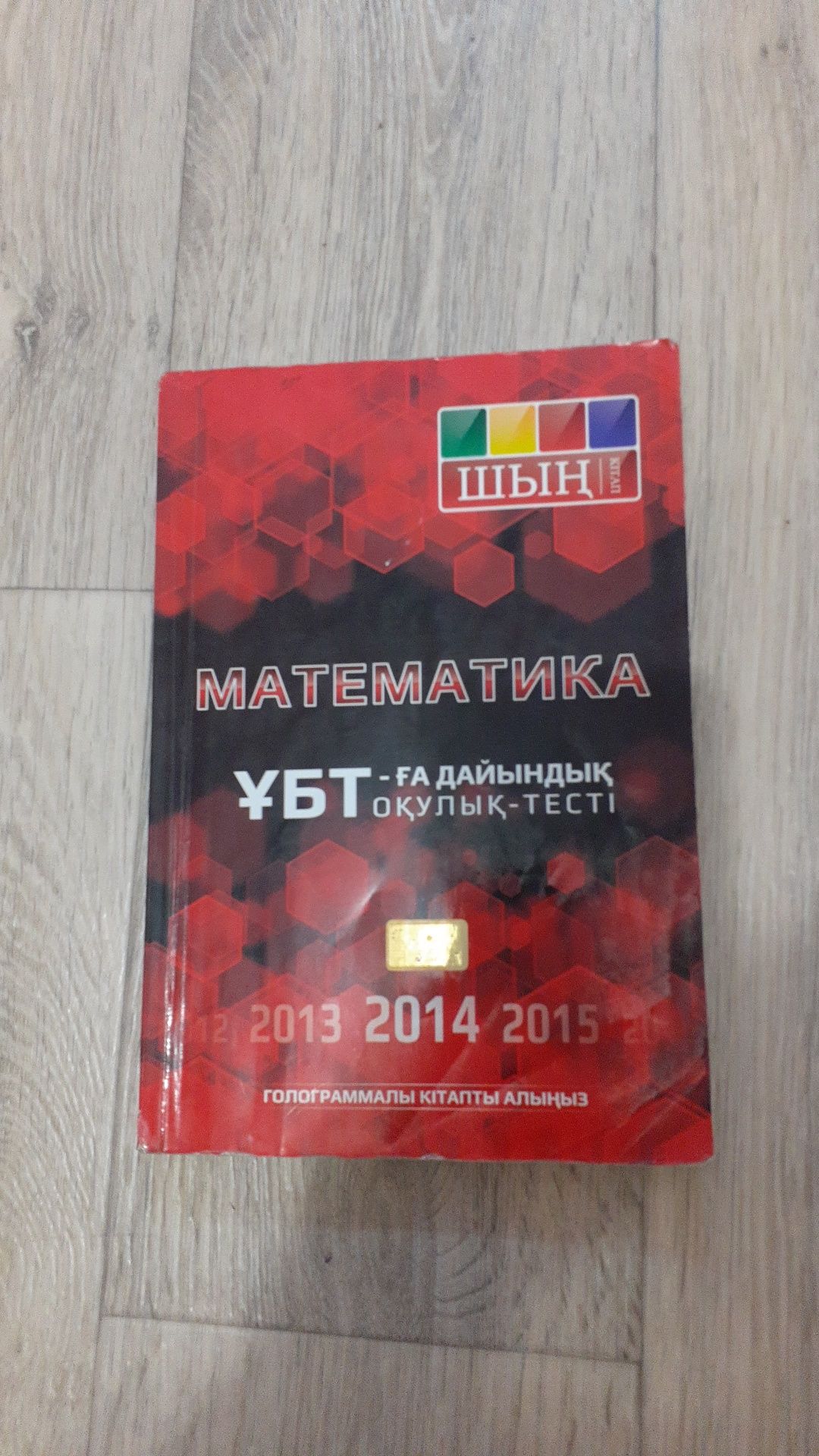 Шыңның   кітаптары