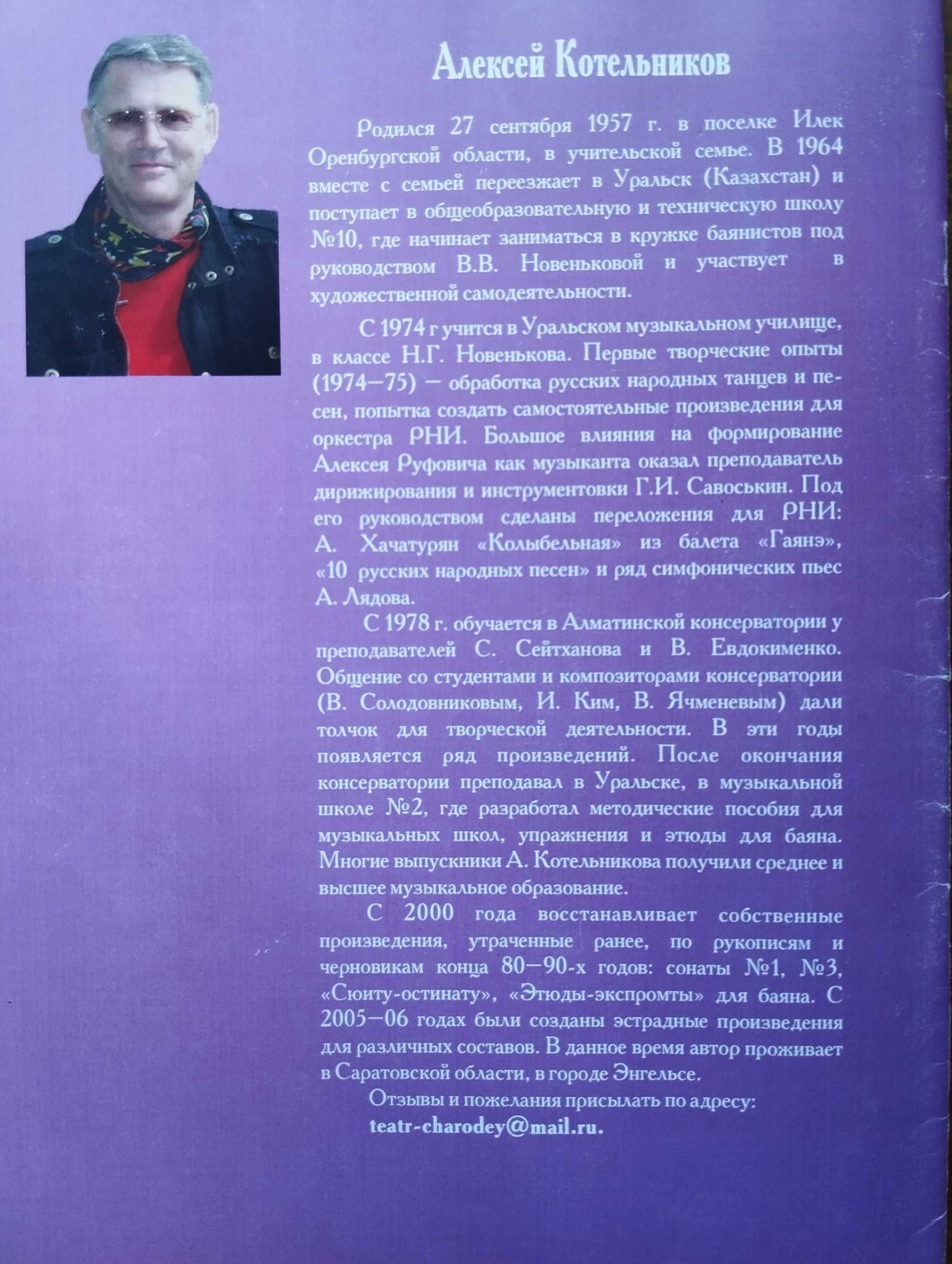 Нотные сборники для баяна и камерного состава