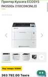 Принтер Kyocera Ecosys  PA 5500Х зз