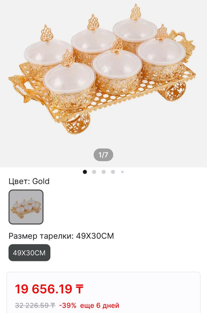 Менажница золото с крышкой