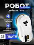 Стеклоочиститель / Робот мойщик окон / Гарантия