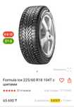 Срочно! Шины от  Pirelli  R18 225 на 60