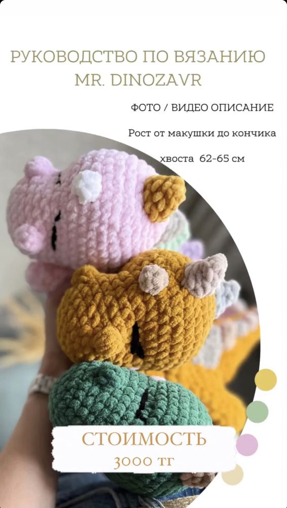 Мастер класс по вязанию  трендовой игрушки крючком