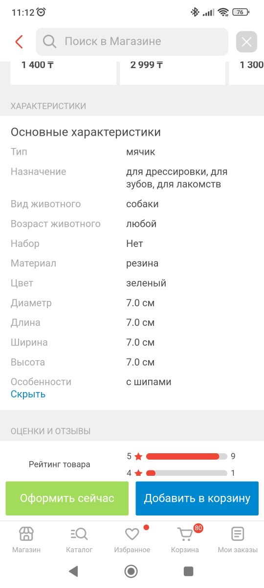 Игрушки для собак
