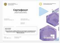 Сертификат Бизнес Бастау