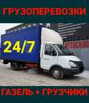 Газель Грузоперевозки Работаем Доставка