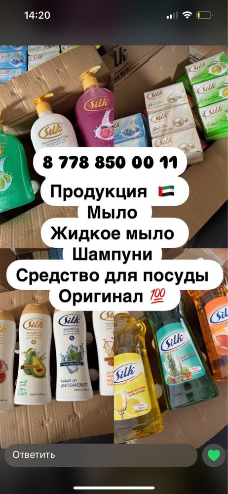 Мыло,Жидкое мыло ,Шампуни ,Средство для мытья посуды, Продукция Дубай