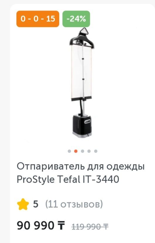 Отпариватель для одежды