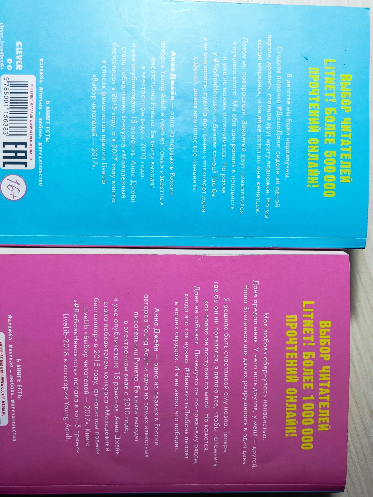 Книги Анны Джейн. #ЛюбовьНенависть #НенавистьЛюбовь