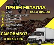 Қара темір Металлом Прием металла Алюминий Медь Самовызов