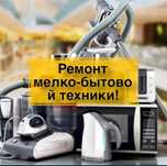 Ремонт парогенераторов, пылесосов кофемашины , чайники, утюги