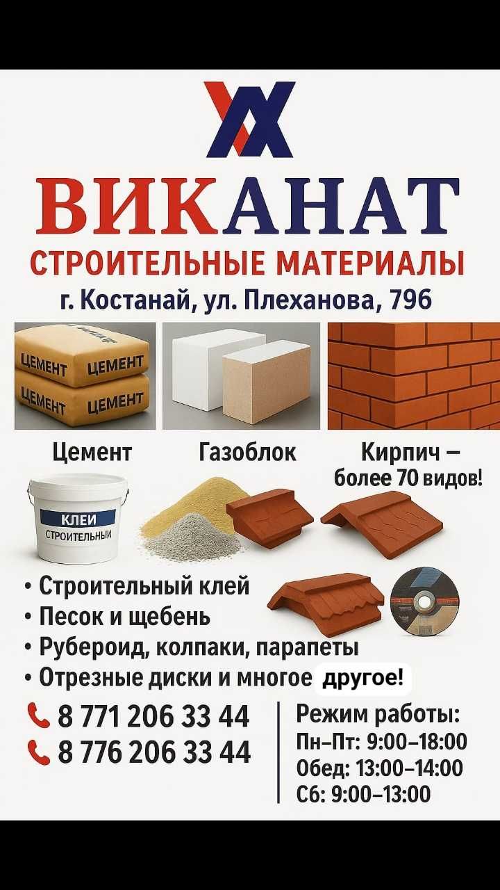Кирпич Цемент Газоблок Инсиблок Пораблок Клей Песок Щебень Рубероид
