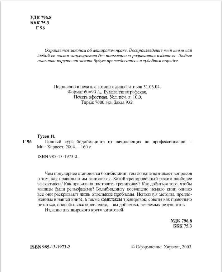 Полный курс бодибилдинга от начинающих до профессионалов Продаю