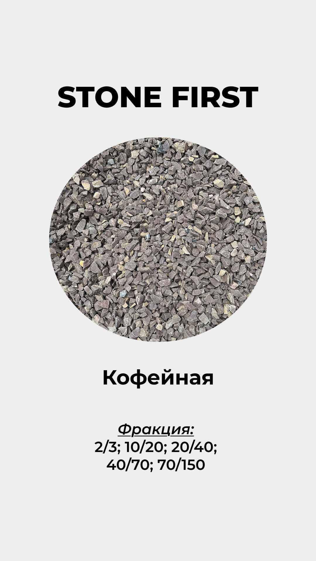 Цветная крошка (доломит, златолит, змеевик, серпантинит, кофейная)
