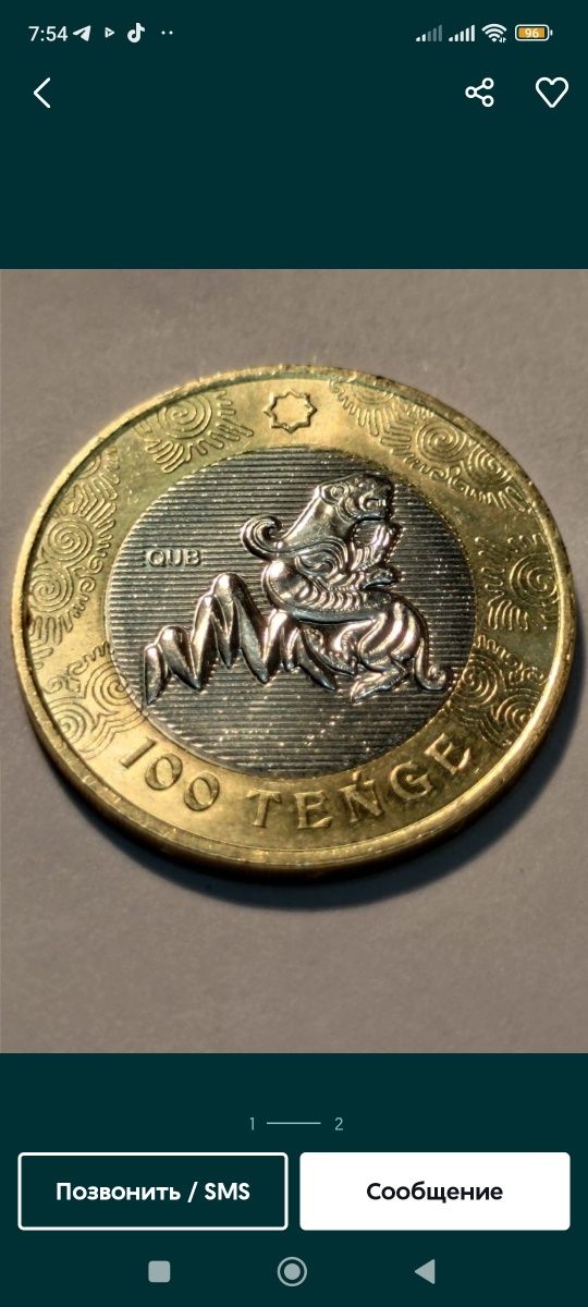 Продается новая 100 тг