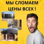 Готовые Вароты Распашные Откатные Ковка Ворота с Калитка Забор вАлматы