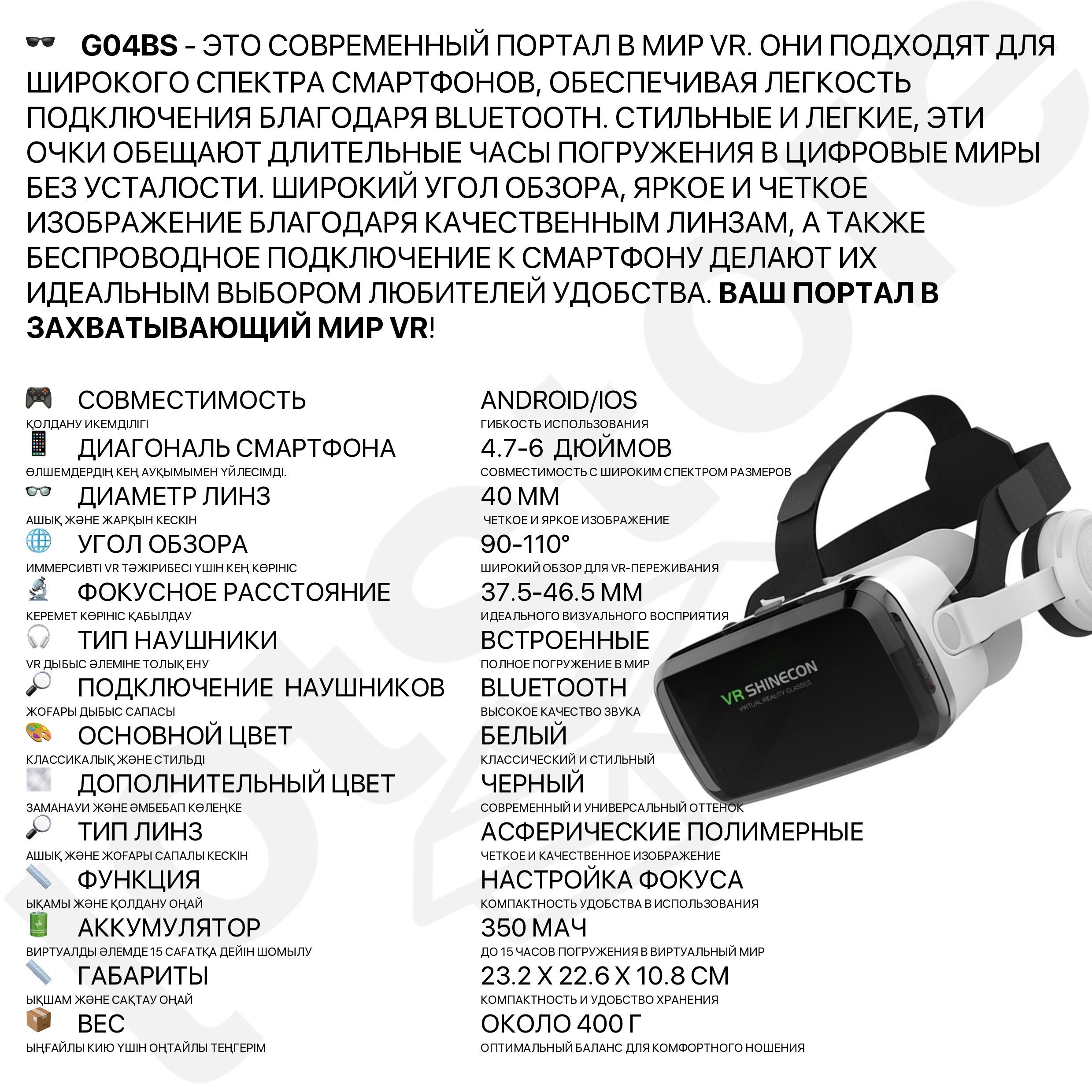 Очки виртуальной реальности для телефона VR Shinecon G04E G04BS G02EF