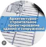 Проекты по усилению,консервации, посутилизации обьектов