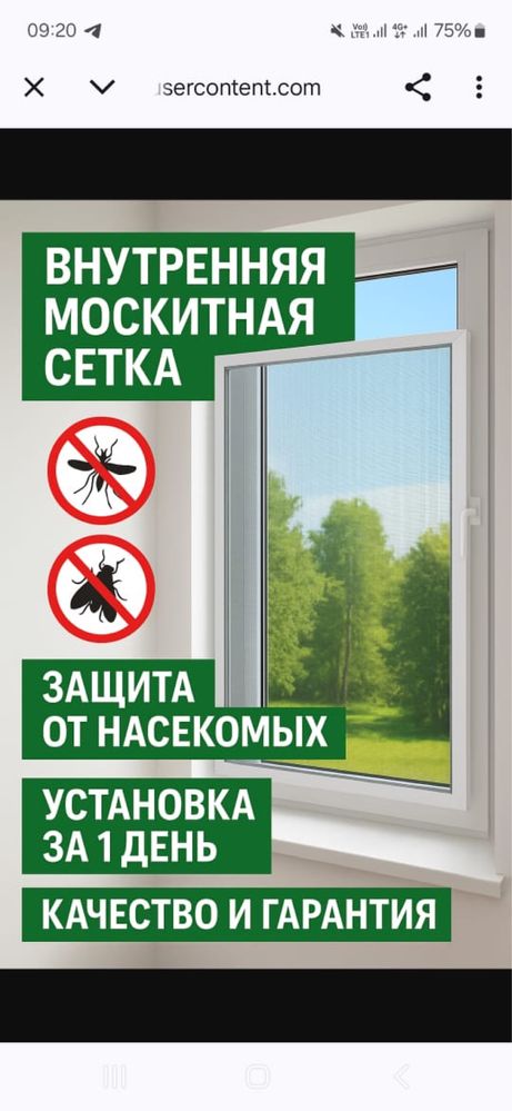 Внутренняя москитная сетка на окна — установка за 1 день/!