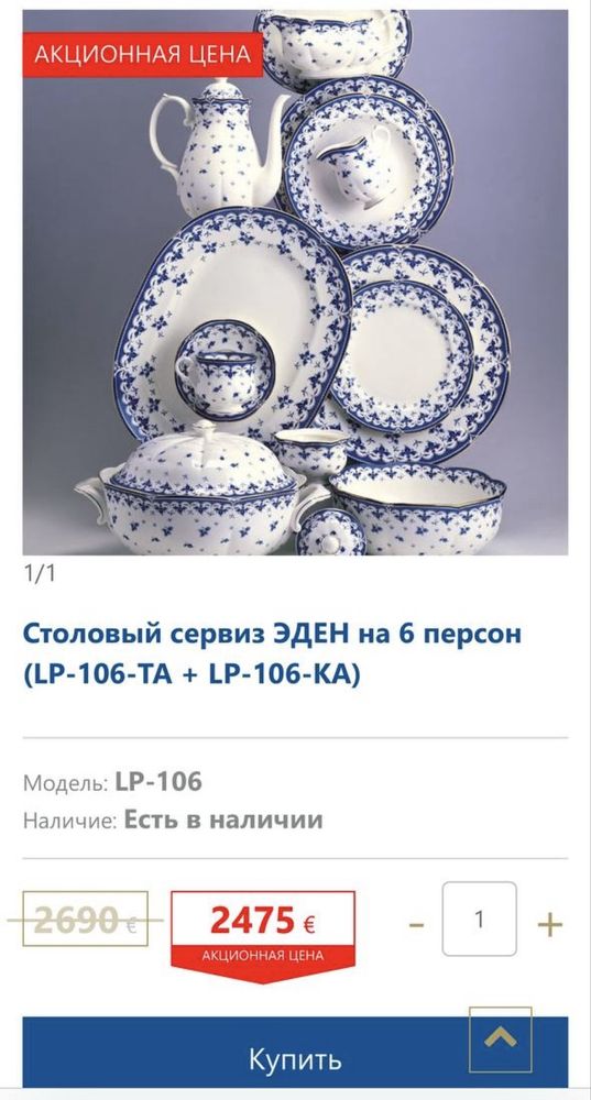 Сервиз столовый на 6 персон