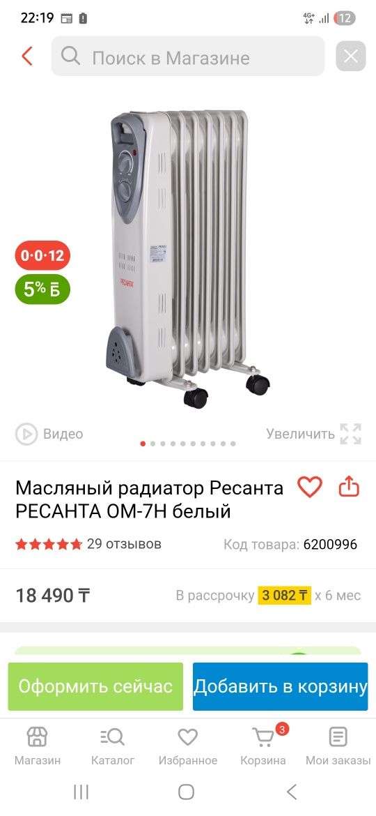 Обогреватель масляный