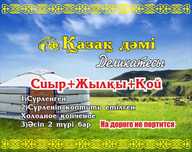 Домашная Казы Копчёный.Помол Зерна. Әсіп.Копчёная Баранина.Ішек .