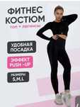Спортивный костюм для фитнеса (леггинсы и рашгард)