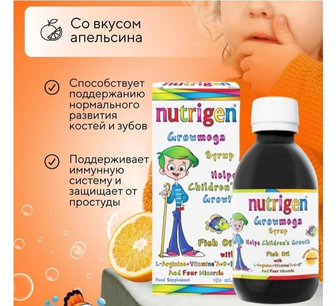 Рыбий жир, для костей и зубов, иммунитета и развития речи