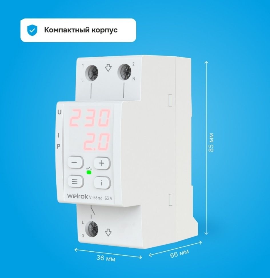Продается реле контроля напряжение WELROK Vi-63 red