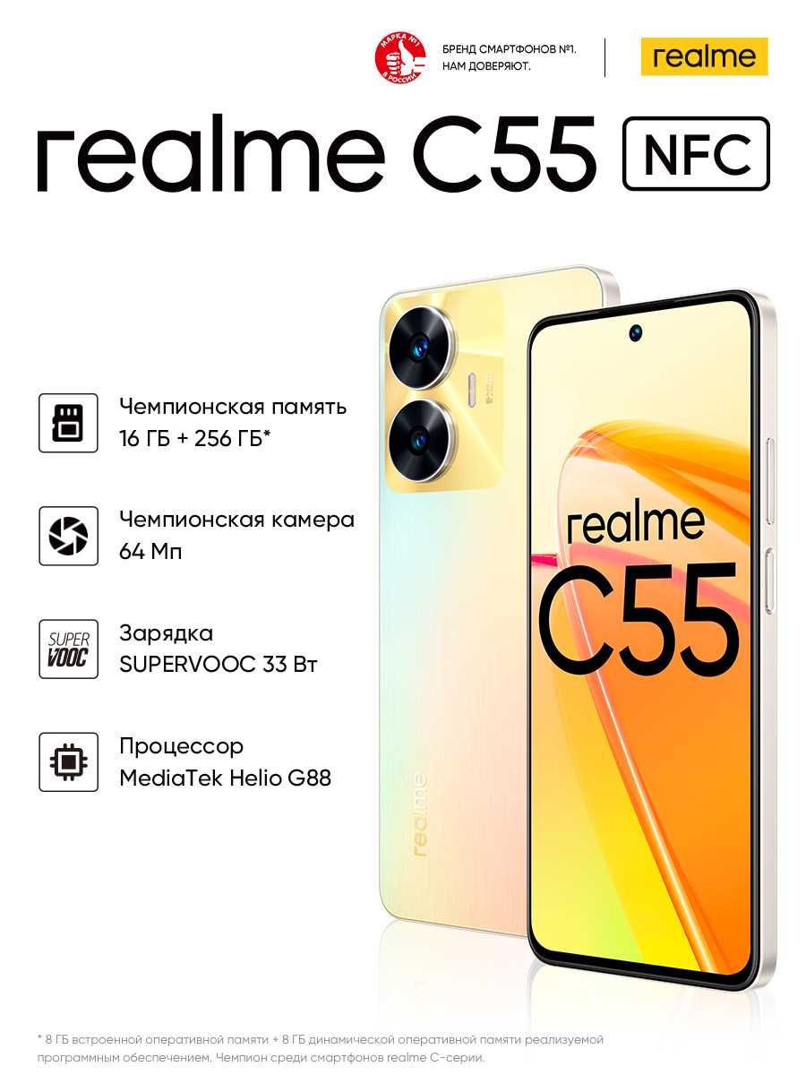 Realme C55 — Больше, чем просто смартфон!
