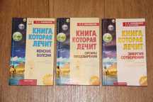 Книги о Здоровье. Коновалов и другие