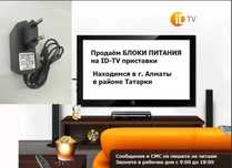 на ID-TV приставку - блок питания