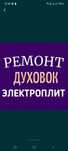 Ремонт электроплит варочных поверхностей духовки