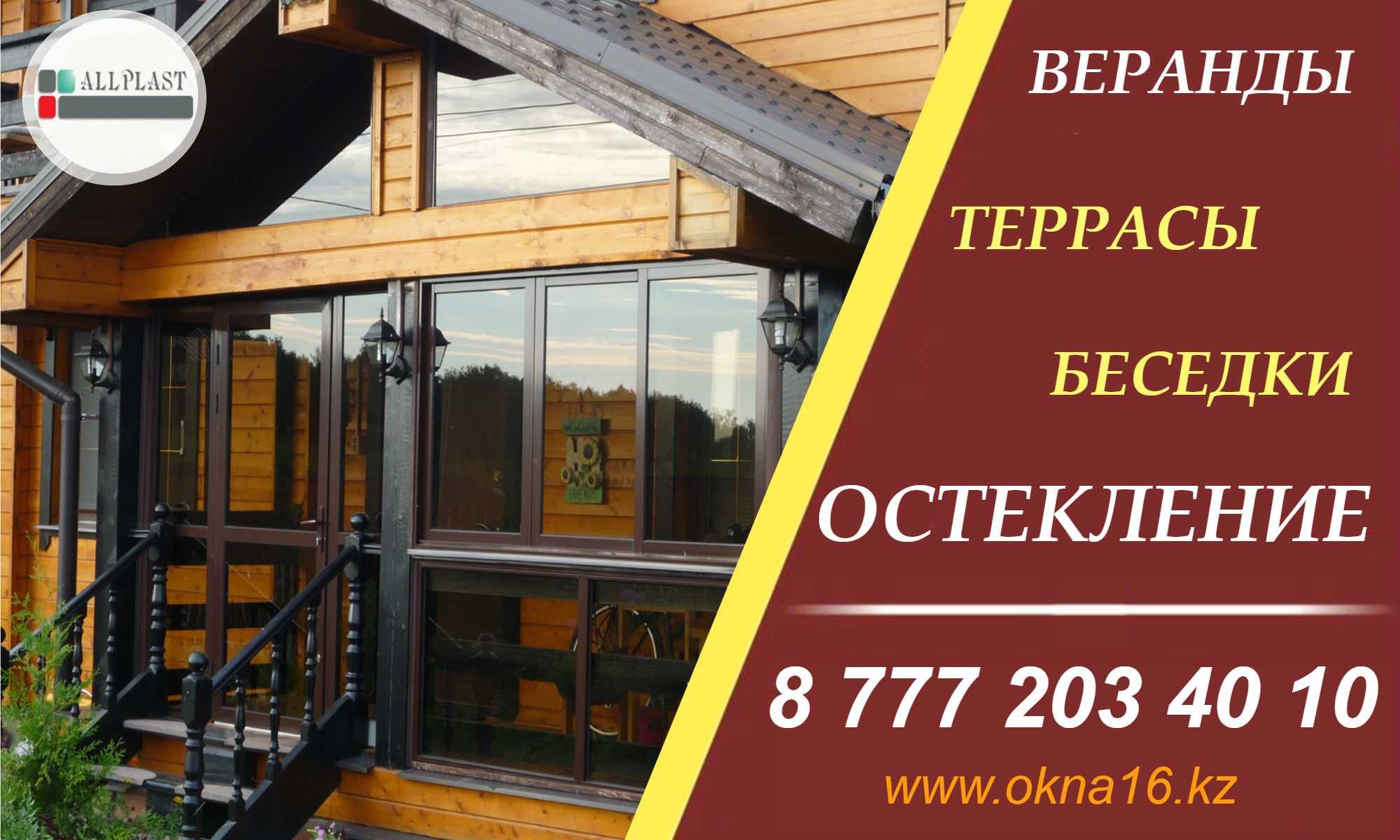 Пластиковые окна. Алюминиевое раздвижное остекление