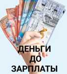 Кредит без залога микрокредит