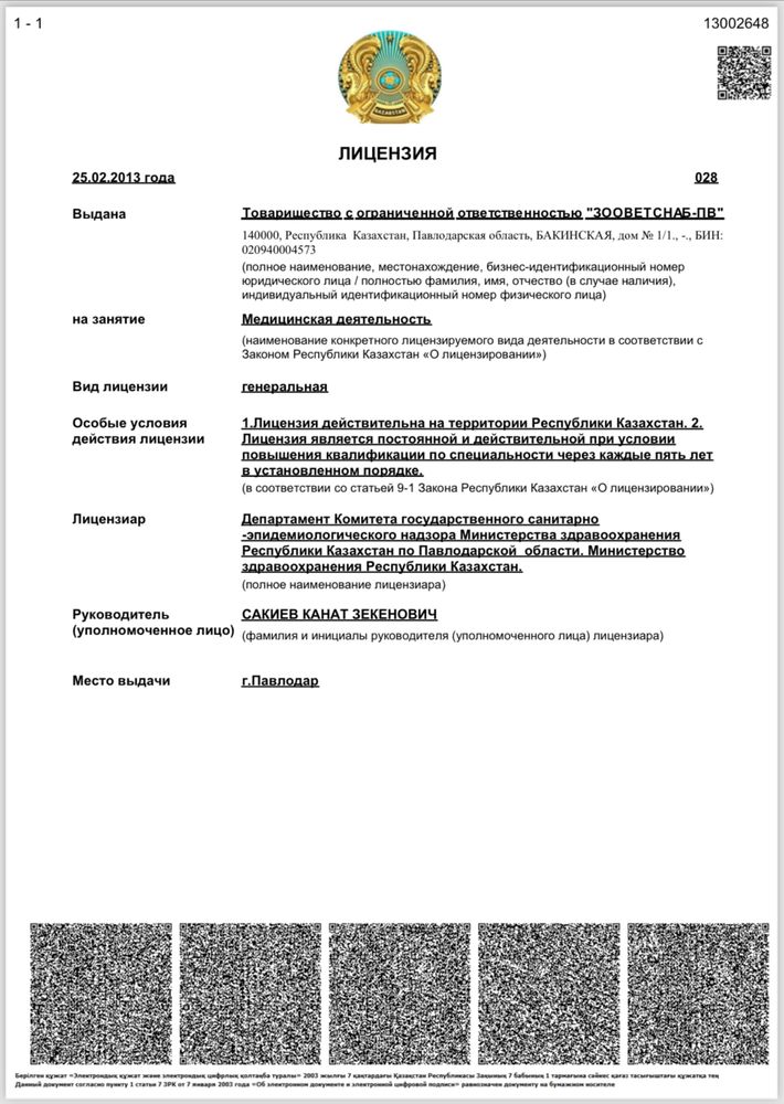 Продам ТОО Medicus company открыто 2002 год с медицинской лицензией