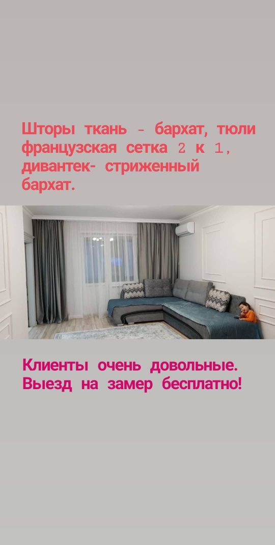 Шторы, тюли, покрывало