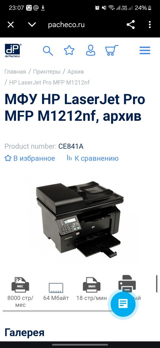 принтер HP M1212nf MFP