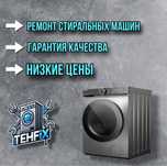 Ремонт стиральных машин