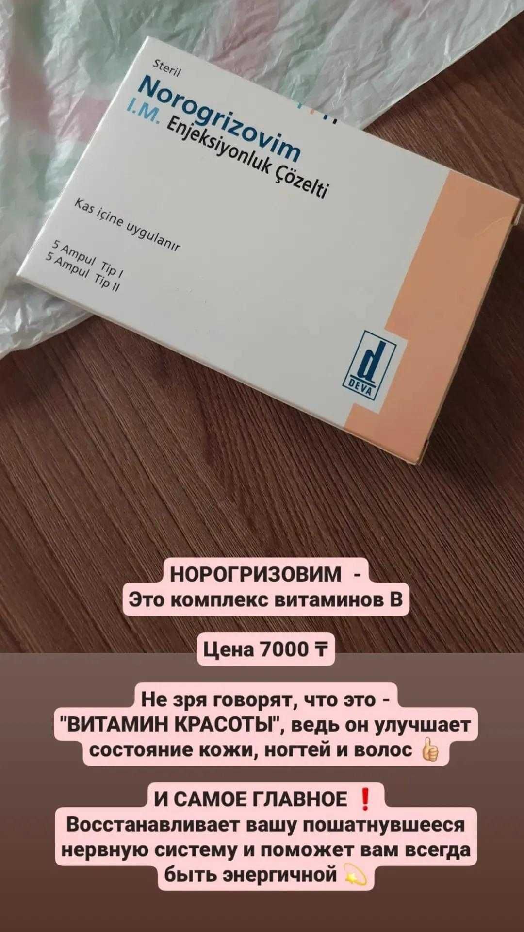 Норогризовим. Витамин Б