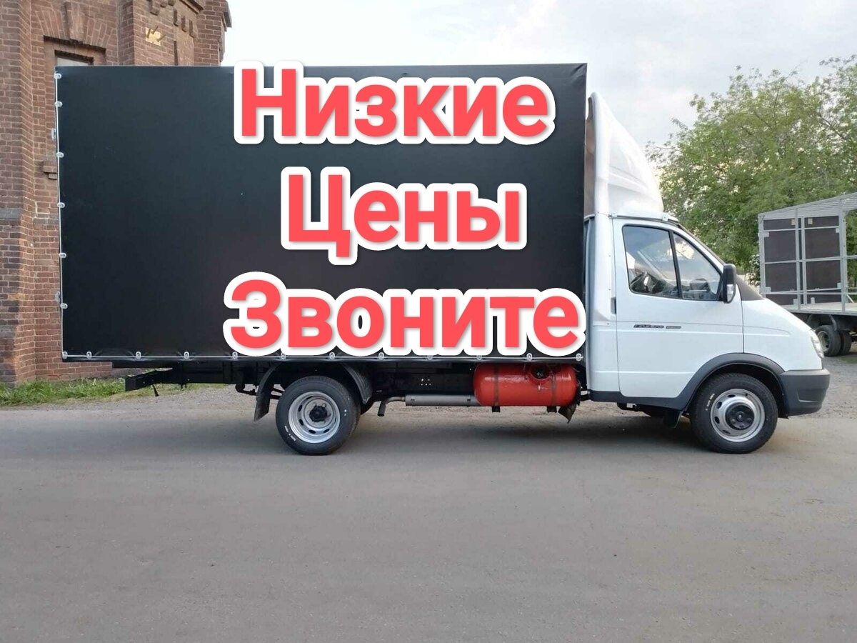Газель Вывоз мусора Грузоперевозки Доставка газель Открытый газель