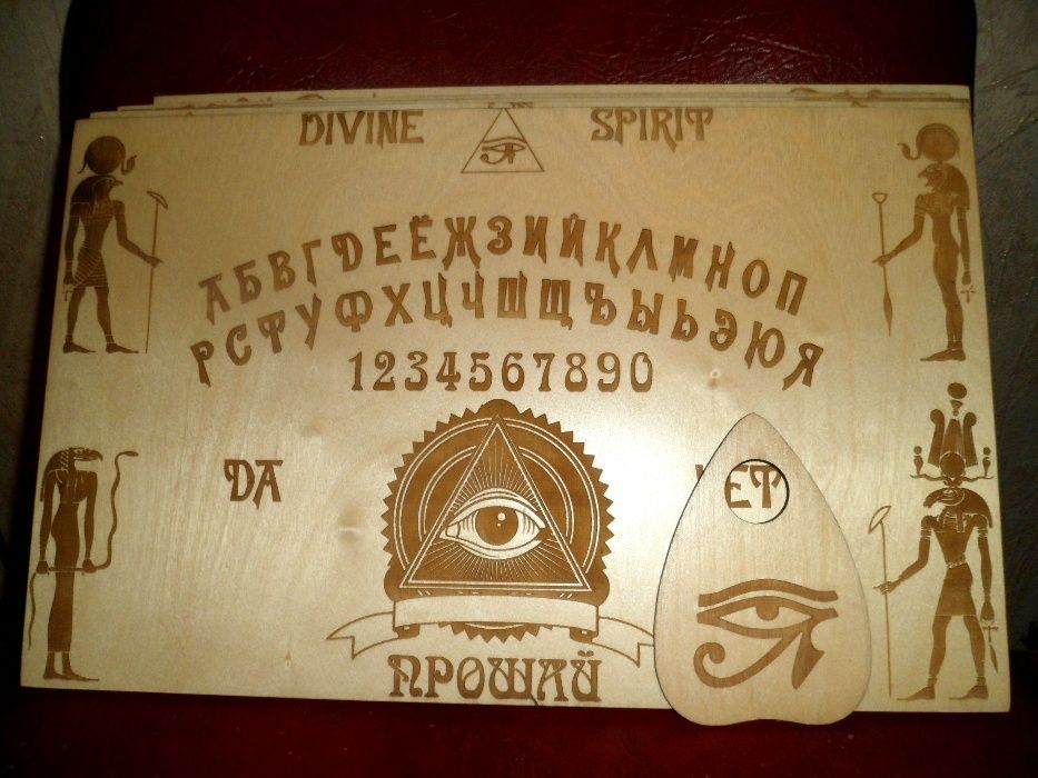 Спиритическая Доска Уиджи